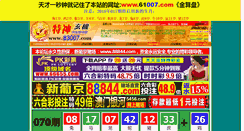 Desktop Screenshot of jiami99.com